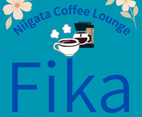 カフェ向けロゴ作成｜温かみ×シンプルデザインます カフェ・店舗・SNSに使えるロゴを丁寧に制作します イメージ2