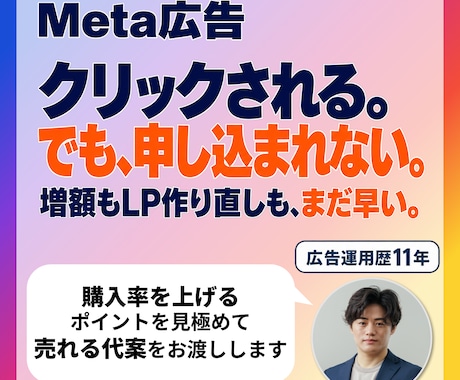 Meta広告、購入率が低い理由を見つけて改善します イメージ1
