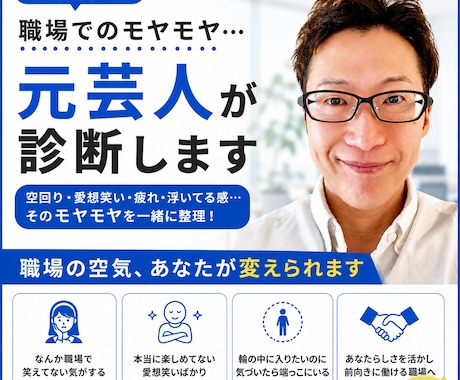 女性向け！職場でのモヤモヤ…を元芸人が診断します 空回り・愛想笑い疲れ・浮いてる感…そのモヤモヤを一緒に整理！ イメージ1