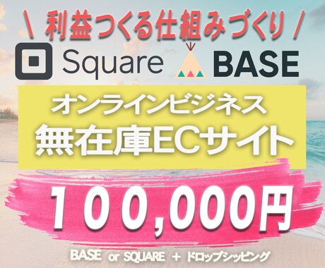 初期費用・月額0円！無在庫ECサイトつくります 梱包発送不要、ドロップシッピング・オリジナル商品ECサイト イメージ1