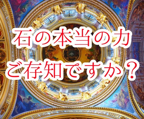 最強の相棒を！本気のパワーストーンレシピを作ります 安直な石の選び方はしません。あなた専用レシピをお作りします。 イメージ1