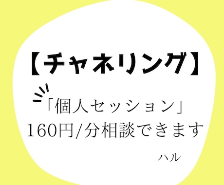 チャネリングセッション、人生のお悩み相談にのります 【チャネリングカウンセリング】 イメージ1