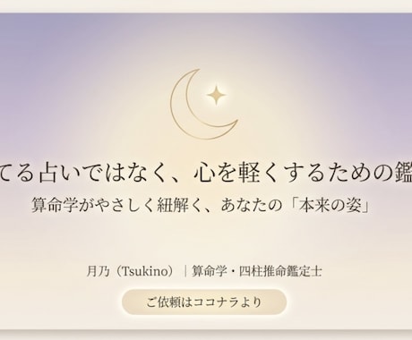 生きづらさの理由を算命学で読み解きます 本来の自分を知って心が軽くなる鑑定 イメージ1