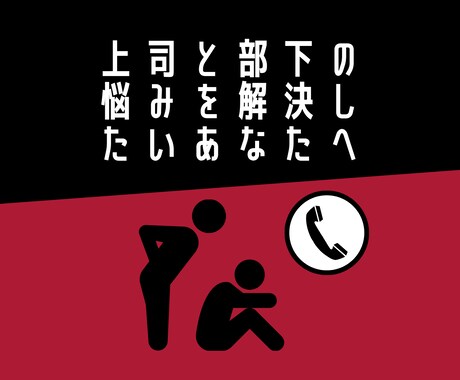 職場の人間関係に疲れたあなたの気持ち、受け止めます 職場の人間関係の悩みを受け止め、あなたの心を軽くします イメージ1