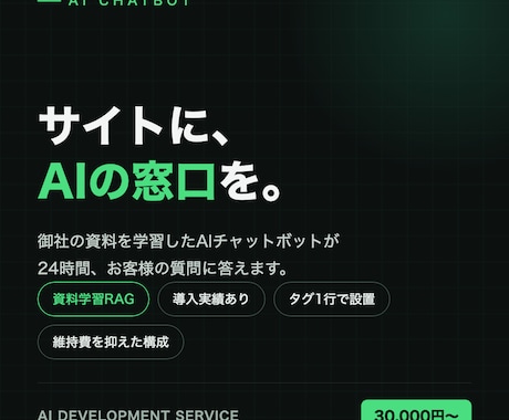 AIチャットボット開発・導入します イメージ1