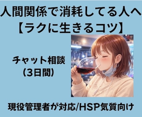 人間関係で消耗しない考えをお伝えします 気づいたら、いつも“都合のいい人”になってしまう イメージ1