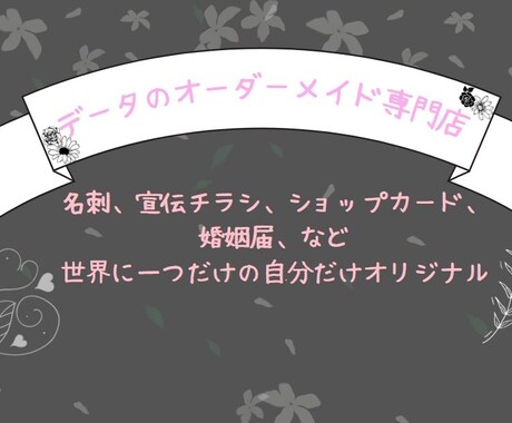 あなたにぴったりのフルオーダーメイド名刺作ります はじめての方でも安心！ローコストハイクオリティ！ イメージ1