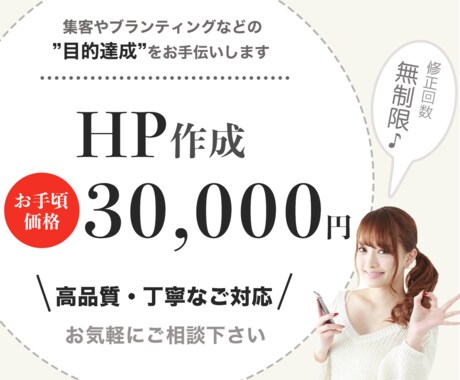 集客ができるHP作成します イメージ1