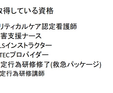 クリティカルケア認定看護師が勉強、看護を教えます 勉強の方法や資格取得を目指す方、相談にのります！ イメージ1