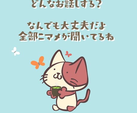 のんびり…まったり…何でもお話しできます 「誰かと話したい」「暇つぶししたい」「ちょっと聞いて！」 イメージ2