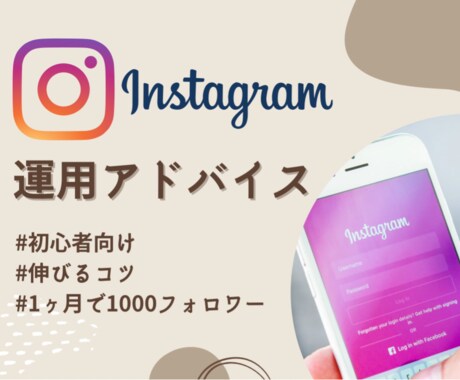 ターゲットに刺さるアカウントの作り方を教えます ◎期間限定価格／1ヶ月で1000フォロワー増のアルゴリズム イメージ1