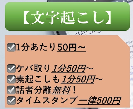 1500円〜　音声・動画の文字起こしを行います ケバ取り・素起こし・タイムスタンプ・話者分離に対応可能！ イメージ1