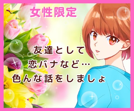 優しく⭐ふんわり⭐お話し聞きます あなたの話し相手になります⭐女友達⭐️感覚でお話しましょ♪ イメージ1