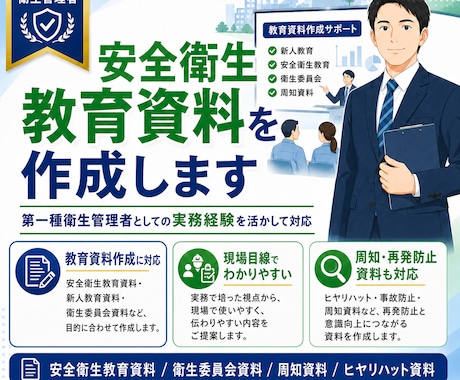 社内向け安全衛生教育資料を作ります 新人教育・現場教育・衛生委員会で使える資料を作ります イメージ2