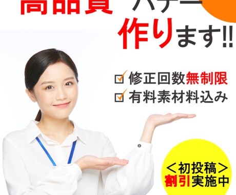 限定10名様！バナーを"高品質"で制作します ココナラデビュー割引！10名様限定で特別料金で制作します！ イメージ1