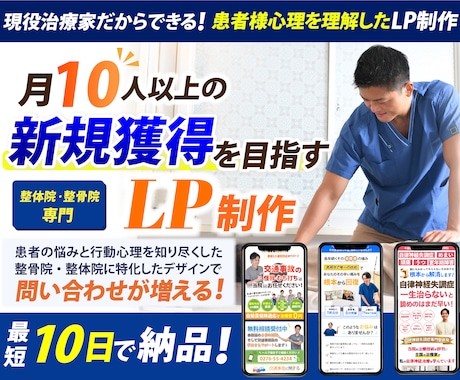 整体院、整骨院に特化したホームページを制作します