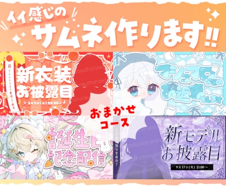 おまかせコース：ちょっぴりお得にサムネ作ります 色々こだわれる通常コースもあります！ イメージ1