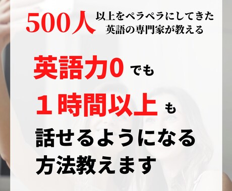 英語力0でも英語が1時間連続で話せる方法教えます 話せるようになりたい、けど何をしたらいいのかわからない方へ イメージ1