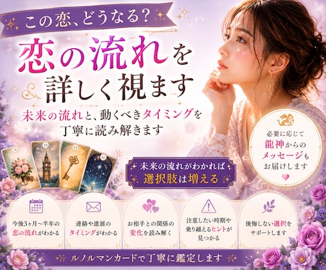 この恋、どうなる？恋の流れを詳しく視ます 未来の流れと、動くべきタイミングを読み解きます イメージ1