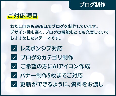 SWELLでオリジナルブログ制作します AIイラストで作成したプロフィールアイコン付き イメージ2