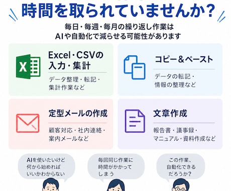 PC業務の自動化・効率化を診断します 繰り返し作業を分析し、改善案3つをご提案 イメージ2