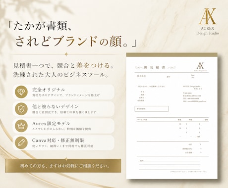 経営者必見。見積書・請求書をデザインで格を上げます 細部まで美しいデザインで、あなたのビジネスに確かな信頼を。 イメージ1