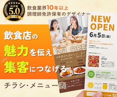 飲食業10年のプロが集客導線できるチラシ作成します イメージ1