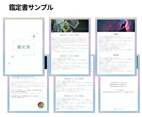 3000字鑑定書✨あなたのお悩み・問題を解消します / 鑑定結果を送付します。「話すのは緊張する」という方に。 イメージ2