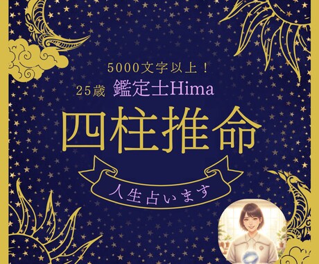 5000字超！四柱推命であなただけの攻略本作ります 難しい専門用語は抜きで、わかりやすく解説 イメージ1