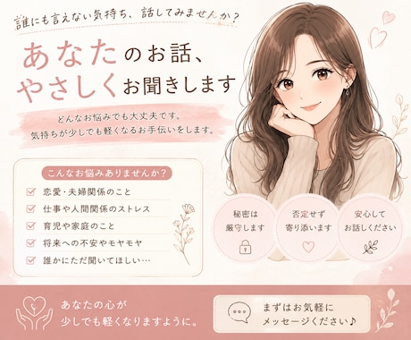 知り合いには話しづらい事や日々の愚痴聞きます 24時間以内に返信いたします。お気軽にご相談ください♪ イメージ1