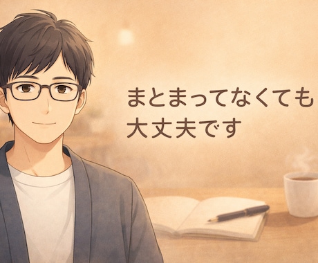 お悩み相談お聞きします 悩みの根本原因についてご説明致します。 イメージ1