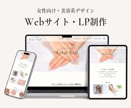 女性向けWebサイト・LPをデザインします イメージ1