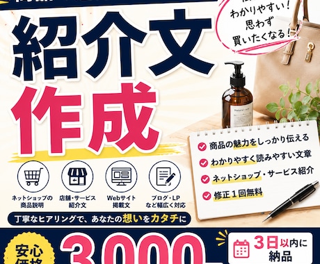 商品・サービスの紹介文を作成します イメージ1