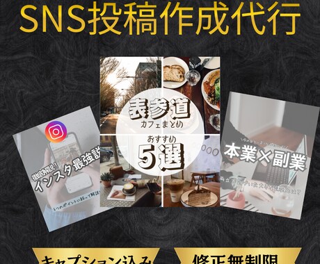 各種SNSの画像・キャプション作ります 保存・フォローが増える！魅せるSNS投稿デザイン作ります。 イメージ1