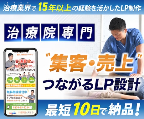 整体院、整骨院に特化したホームページを制作します イメージ1