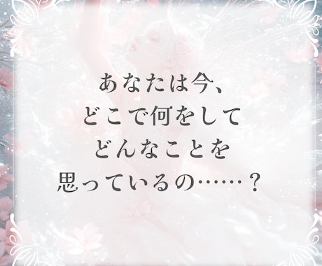 不倫鑑定＊心響霊視の力で相手の本心をお伝えします 曖昧な態度や言葉の裏側に隠された本心を、心響霊視で紐解きます