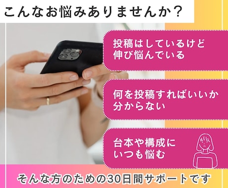 30日間サポート！インスタが伸びない！改善します 台本添削や伸びる投稿ネタ出しなど！インスタ改善サポート30日 イメージ2
