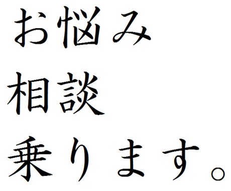 元人材系会社部長があなたのお悩み解決します 派遣スタッフとして働いていて、仕事に悩みを抱えているあなたへ イメージ1