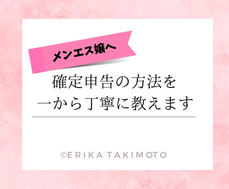 メンズエステで働いている子へ確定申告の方法教えます ✳︎副業でメンズエステをしている子が対象です イメージ1