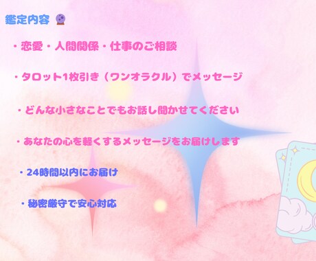 恋愛・片思い‪✩やさしく寄り添うタロット鑑定ます 心が軽くなるタロット鑑定をお届けします✩.*˚ イメージ2