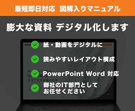 業務マニュアルや紙資料を電子化・PDF化します イメージ1