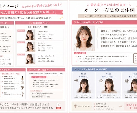 失敗したくない人へ｜似合う髪型と頼み方教えます 「思ってたのと違う」を防ぐ！プロが事前にしっかり診断します。 イメージ2