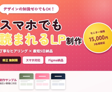 スマホでも読まれるLPを制作しますます デザイン知識ゼロでもOK！丁寧なヒアリングでカタチにします イメージ1