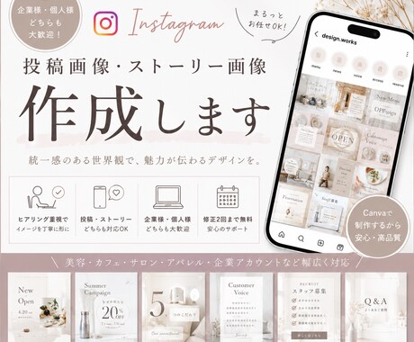 Instagram投稿・ストーリー作成します 「統一感を出したい」「センスよく見せたい」をお手伝いします！ イメージ1
