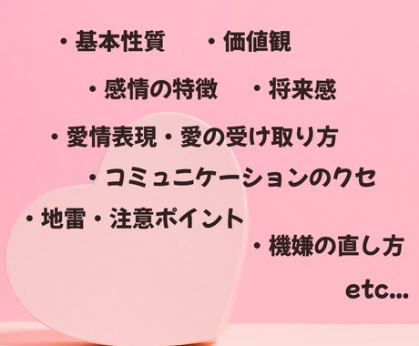 気になるあの人の【トリセツ】お届けします 気になる人の【本音】と【攻略法】を霊視で解説！！ イメージ2