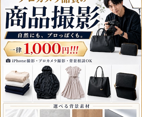 メルカリで自然に映える商品写真を撮影します イメージ1