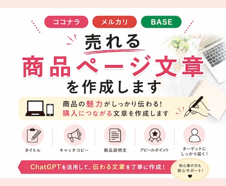 売れる商品ページの文章を作成します 商品の魅力が伝わる文章を丁寧に作成します！ イメージ1