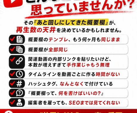 YouTube動画の外部・内部SEO対策します 外部流入と回遊を両取りする概要欄設計をし、概要欄を改善します イメージ2