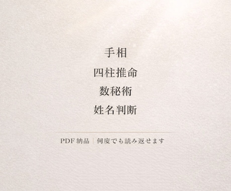 あなたの強みと可能性を言語化します ｜強みと流れを整理する鑑定書｜ イメージ2