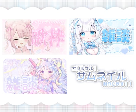 個性引き出す〖サムネイル〗制作致します YouTubeやTwitchなどでご使用いただけます！ イメージ1